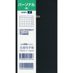 ４．パーソナル