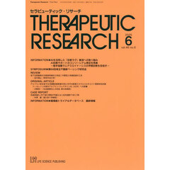 セラピューティック・リサーチ　４６－６