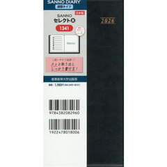 １３４１．ＳＡＮＮＯセレクト