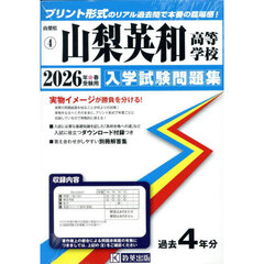 ’２６　山梨英和高等学校