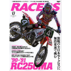 ＲＡＣＥＲＳ　１７
