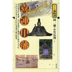 喜連川藩