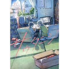 あさぎ色のサウダージ　２