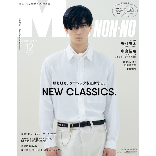 MEN'S NON-NO (メンズノンノ) 2025年12月号増刊 野村康太表紙版