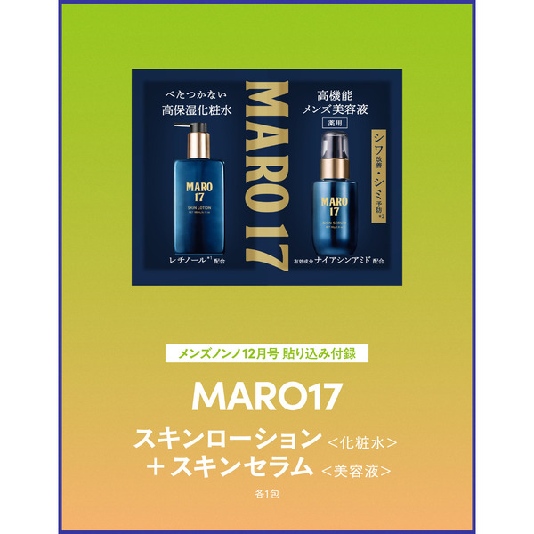 MEN'S NON-NO (メンズノンノ) 2025年12月号増刊 野村康太表紙版