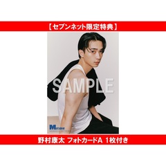 MEN’S NON-NO (メンズノンノ) 2025年12月号増刊　野村康太表紙版【セブンネット限定特典：野村康太 フォトカードＡ 1枚付き】