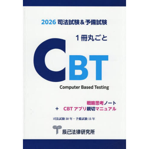 司法試験・予備試験 司法試験・予備試験 7科目 短答まとめノート 7科目