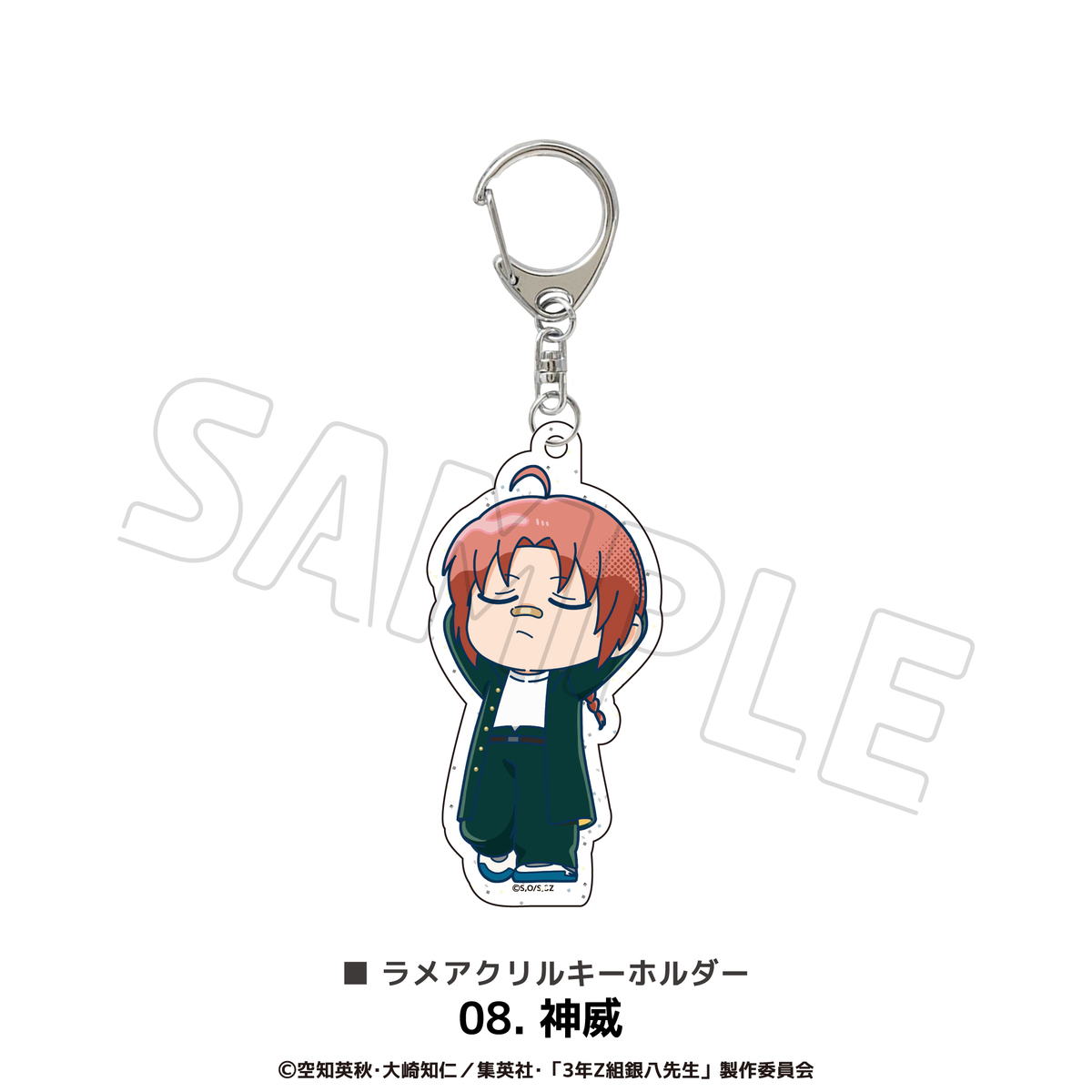 TVアニメ「3年Z組銀八先生」ラメアクリルキーホルダー 08.神威