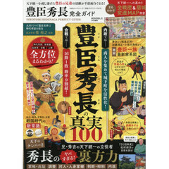 豊臣秀長完全ガイド