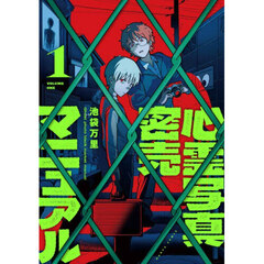 心霊写真密売マニュアル　１