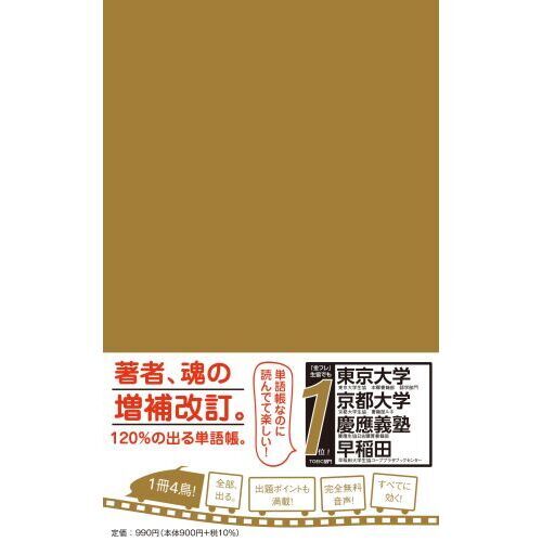 TOEIC 思い出の金フレ　ありがとう版 増補改訂版］TOEIC L&R TEST 出る単特急 金のフレーズ (TOEIC TEST