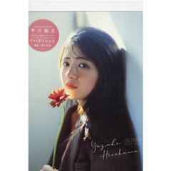 平川結月ＣＡＬＥＮＤＡＲ