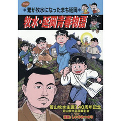 牧水・延岡青春物語