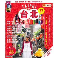るるぶ台北'27 超ちいサイズ