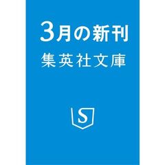 小説版 都市伝説解体センター 下