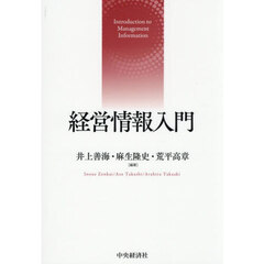 経営情報入門