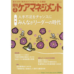月刊ケアマネジメント　２０２６年３月号