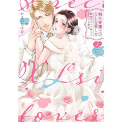 桐生弁護士のＸＬな愛し方　絶倫オジサマ紳士ととろける蜜夜　３