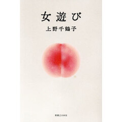 女遊び