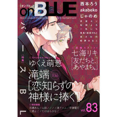ｏｎＢＬＵＥ　８３