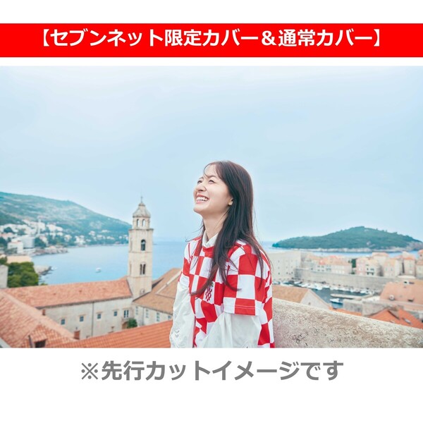 乃木坂46 金川紗耶1st写真集『タイトル未定』＜2冊セット＞【セブンネット限定カバー＆通常カバー】