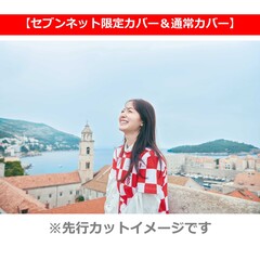 乃木坂46 金川紗耶1st写真集『タイトル未定』＜2冊セット＞【セブンネット限定カバー＆通常カバー】