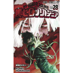 僕のヒーローアカデミア　Ｖｏｌ．２８　破滅のボルテージ