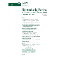 一橋商学論叢　２１－１