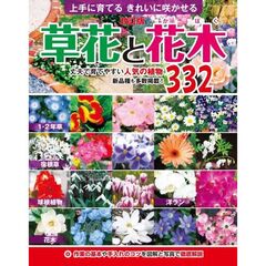 草花と花木