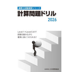 計算問題ドリル　２０２６