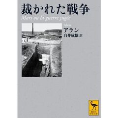 裁かれた戦争