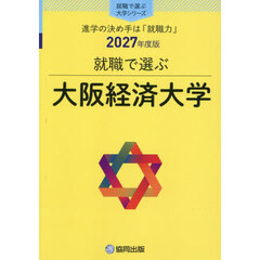 大阪経済大学