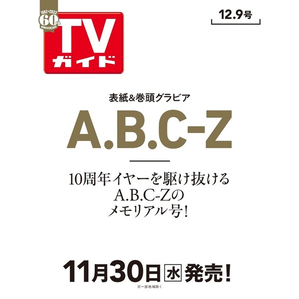 週刊tvガイド 関東版 22年12月9日号 通販 セブンネットショッピング 週刊tvガイド 関東版 22年12月9日号 通販 セブンネットショッピング