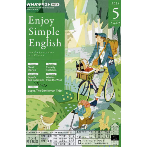 ＮＨＫラジオ エンジョイ・シンプル・イングリッシュ 2024年5月号 通販｜セブンネットショッピング