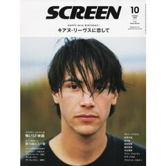 ＳＣＲＥＥＮ（スクリーン）　2024年10月号