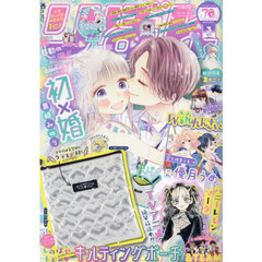 りぼん　2025年3月号