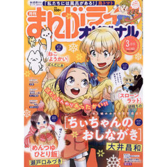 まんがライフオリジナル　2025年3月号