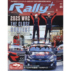 ＲＡＬＬＹ　ＰＬＵＳ　ｖｏｌ．４４　2025年3月号
