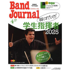 バンドジャーナル　2025年4月号