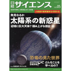日経サイエンス　2025年5月号
