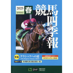 競馬四季報　2025年5月号