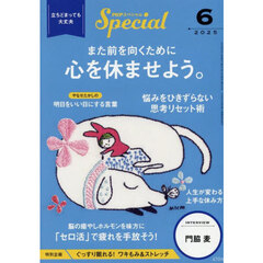 ＰＨＰスペシャル　2025年6月号