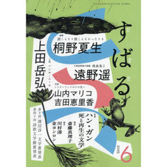 すばる　2025年6月号