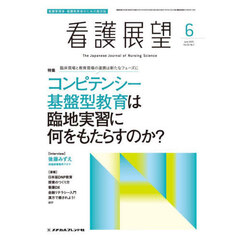 看護展望　2025年6月号
