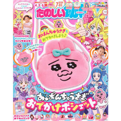 たのしい幼稚園　2025年7・8月号
