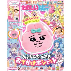 たのしい幼稚園　2025年7月号