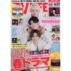 楽天市場】TV LIFE（本・雑誌・コミック）の通販