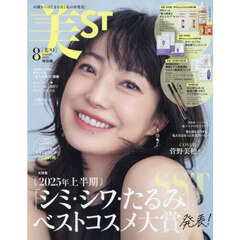 美ＳＴ（ビスト）　2025年8月号特別版
