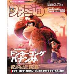 週刊ファミ通　2025年7月24日号
