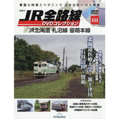 ＪＲ全路線ＤＶＤ全国版　2025年8月5日号